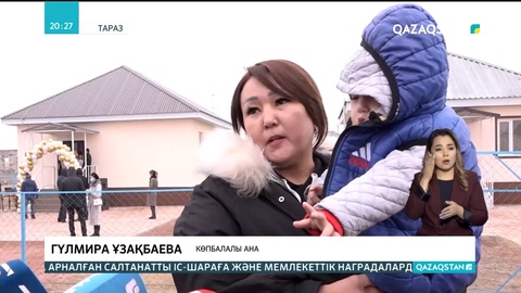 Таразда «Асарлатып үй салу» жобасы аясында 7 отбасы баспаналы болды
