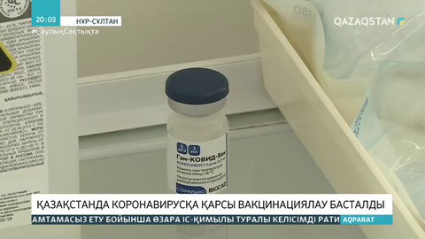 Вакцинаның күші 1 жылға дейін жетеді