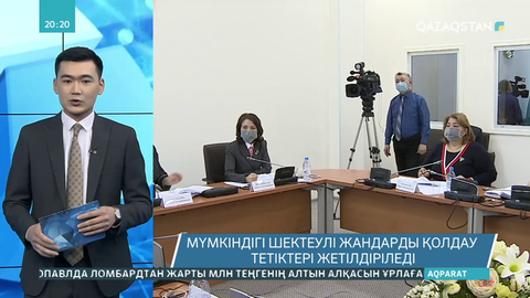 І топтағы мүгедектігі бар адамдардың күтушілеріне жәрдемақы тағайындалуы мүмкін