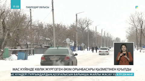 Мас күйінде көлік жүргізген павлодарлық шенеунік қызметінен қуылды