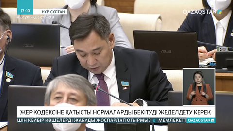Жер туралы заңды тез арада қабылдауымыз керек - депутат