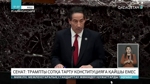 АҚШ Сенаты: Трампты сотқа тарту конституцияға қайшы емес