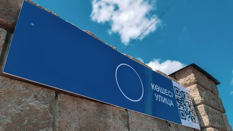 Елімізде көше атауларын өзгертуге мораторий енгізілмек