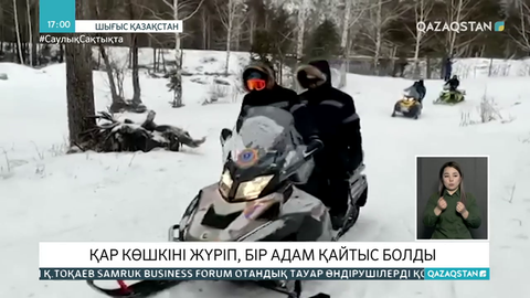 Шығыс Қазақстанда қар көшкінінен турист қаза тапты