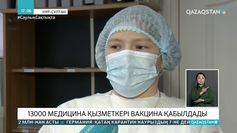 Қазақстанда 13 мыңнан астам медқызметкер коронавирусқа қарсы екпе алды