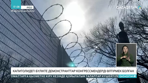 Капитолидегі бүлікте демонстранттар конгрессмендерді өлтірмек болған