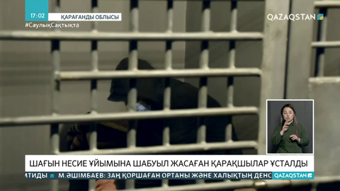 Қарағандыда шағын несие ұйымына шабуыл жасағандар ұсталды