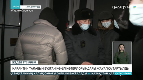Нұр-Сұлтанда карантин талабын бұзған көңіл көтеру орындары жауапқа тартылды