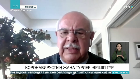 Коронавирустың жаңа түрлері өшіп тұр