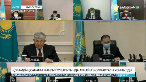 Қоғамдық сананы жаңғырту бағытында арнайы жол картасы ұсынылды