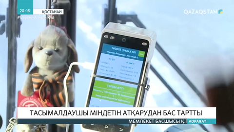 Қостанай облысында тасымалдаушы компания міндетін атқарудан бас тартты