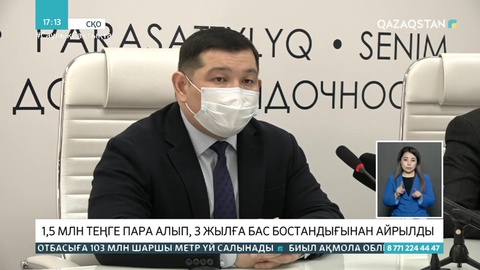 СҚО-да 1,5 млн теңге пара алған көліктік бақылау инспекциясының қызметкері сотталды