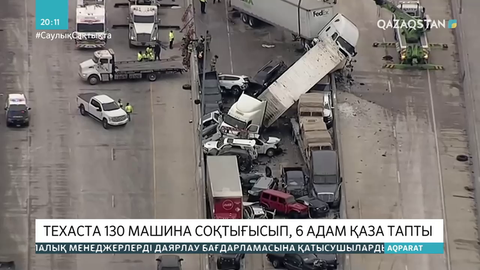 Техаста 130 машина соқтығысып, 6 адам қаза тапты