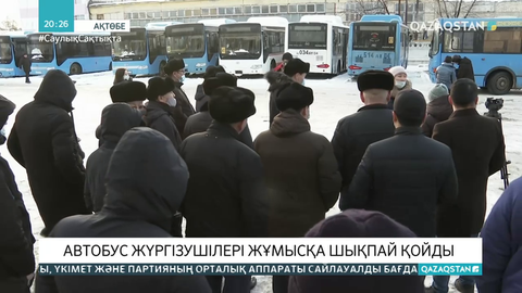 Ақтөбеде автобус жүргізушілері жұмысқа шықпай наразылықтарын білдірді