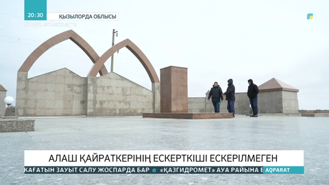 Қызылорда облысында Мұстафа Шоқай ескерткіші тұратын орын бос тұр