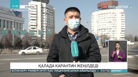 Алматыда карантин жеңілдеді: Бас санитар дәрігердің жаңа қаулысы шықты