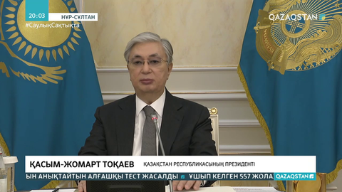 Президент бас прокуратураның басшылық құрамымен кеңес өткізді