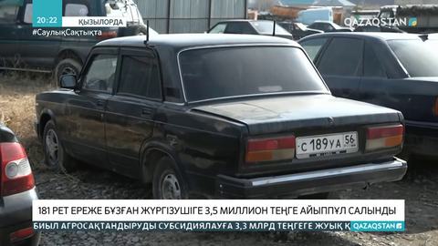 Қызылордада 181 рет ереже бұзған жүргізушіге 3,5 миллион теңге айыппұл салынды