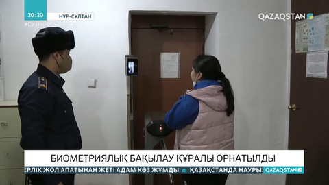 Нұр-Сұлтанда биометриялық бақылау құралы орнатылды