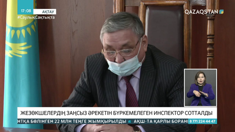 Жезөкшелердің заңсыз әрекетін жасырған ақтаулық полицей сотталды