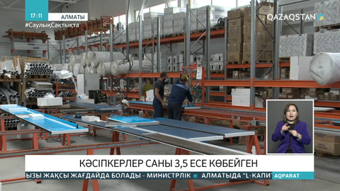 Алматыда кәсіпкерлер саны 3,5 есе көбейген