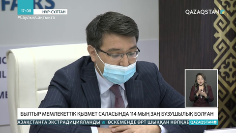 Былтыр мемлекеттік қызмет көрсету саласында 114 мыңнан астам заңбұзушылық болған
