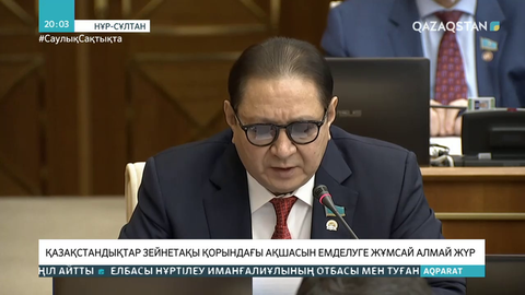 Қазақстандықтар зейнетақы қорындағы ақшасын емделуге жұмсай алмай жүр