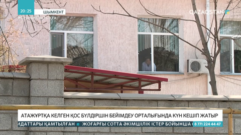 Атажұртқа келген қос бүлдіршін бейімдеу орталығында күн кешіп жатыр