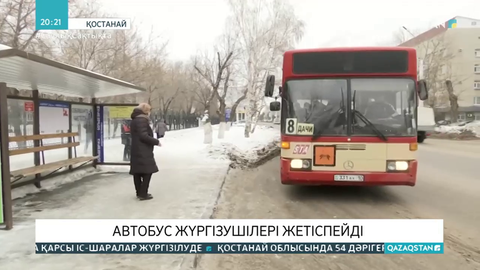 Қостанайда автобус жүргізушілері жетіспейді