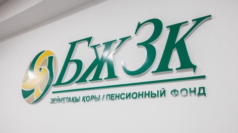 БЖЗҚ зейнетақы жинағын пайдаланушыларға жалған хабарлама таралып жатқанын ескертті