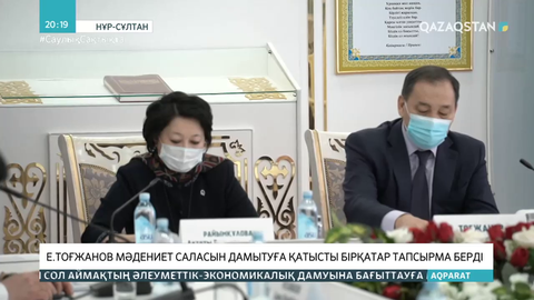 Ералы Тоғжанов мәдениет саласын дамытуға қатысты бірқатар тапсырма берді