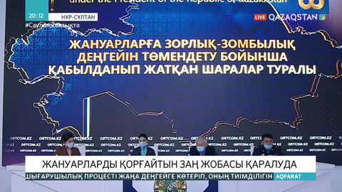 Мәжілісте жануарларды қорғайтын заң жобасы қаралып жатыр