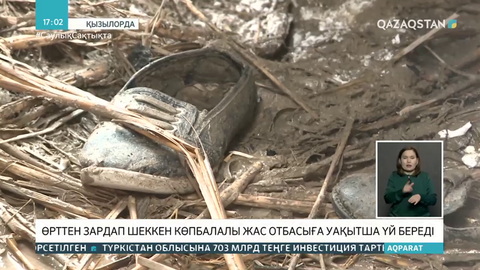 Қызылордада үйі өртеніп, нәрестесінен айырылған отбасыға көмек көрсетіледі