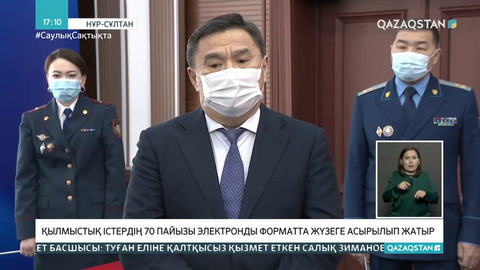 Қылмыстық істердің 70 пайызы электронды форматта жүзеге асырылып жатыр