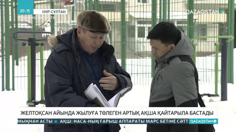 Елордалықтардың желтоқсан айында жылуға төлеген артық ақшалары қайтарыла бастады
