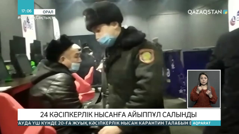 Оралда 24 кәсіпкерлік нысанға айыппұл салынды