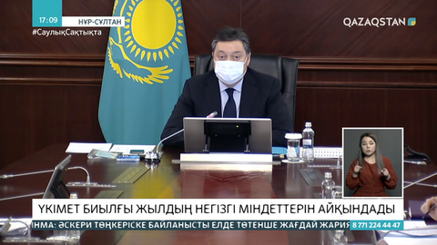 Премьер-Министр Үкіметтің алдағы міндеттерін атады