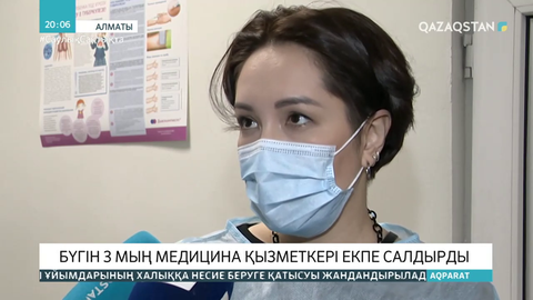 Бүгін 3 мың медицина қызметкері екпе салдырды