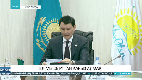 Еліміз биыл да сырттан қарызға ақша алмақ