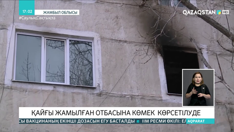 Жаңатастағы 5 баланың өлімі: «Birgemiz» қоры қаржылай көмек көрсетеді