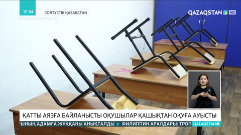 Қатты аязға байланысты солтүстік өңірлерде оқушылар қашықтан оқуға ауысты