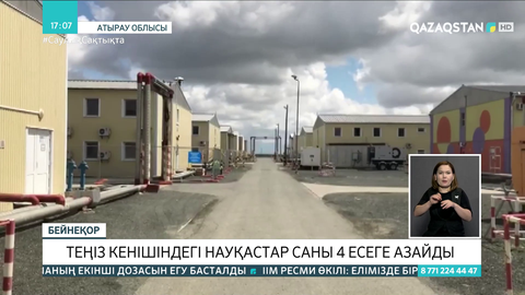 Теңіз кенішіндегі науқастар саны 4 есеге азайды