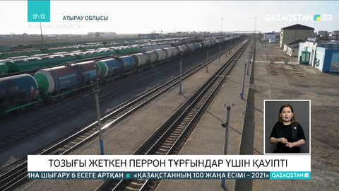 Мақат пен Доссордағы теміржол перрондарын жөндеуге қомақты қаражат керек