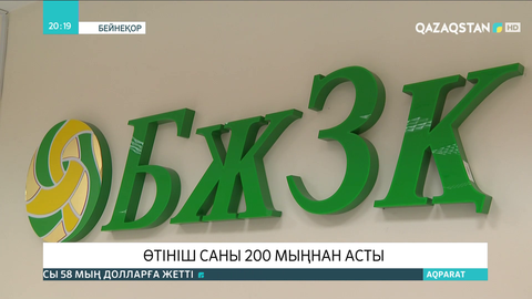 4 мыңдай қазақстандық зейнетақы жинағын пайдаланып баспаналы болған