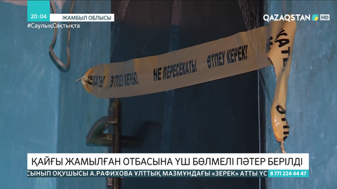 Жаңатас қаласында қайғы жамылған отбасына үш бөлмелі пәтер берілді