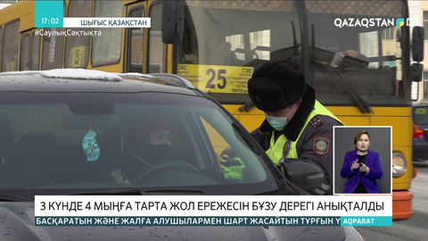 ШҚО-да үш күнде 4 мыңға жуық жол ережесін бұзу дерегі тіркелді
