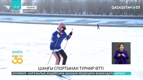 Атырауда шаңғымен сырғанаудан турнир өтті