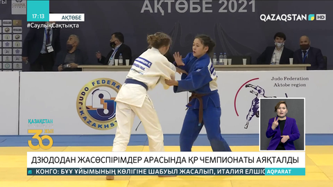 Ақтөбеде дзюдодан жасөспірімдер арасында ел чемпионаты өтті
