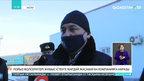 Маңғыстау-Ақтөбе пойызының жолсеріктері наразылық білдірді