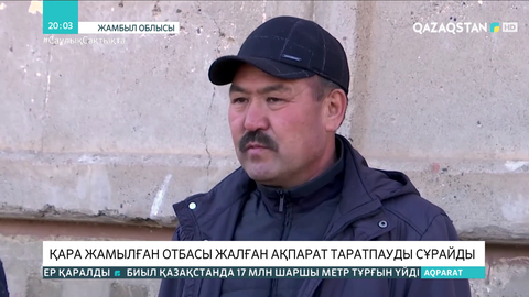 Жаңатаста қаза тапқан бес баланың туыстары жұртшылыққа үндеу тастады